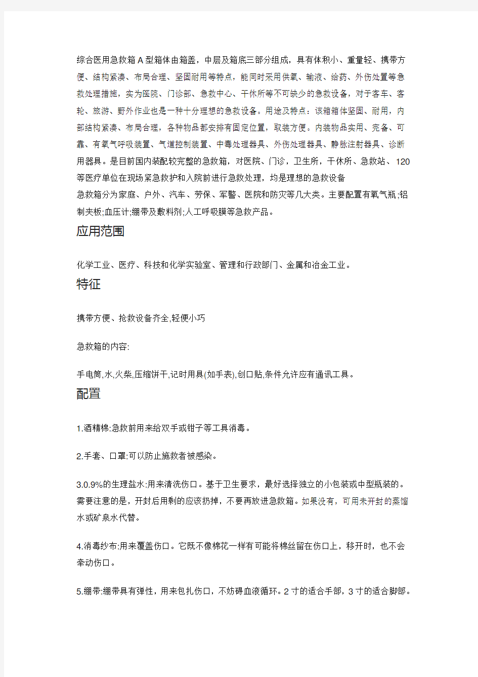 综合医用急救箱培训课件