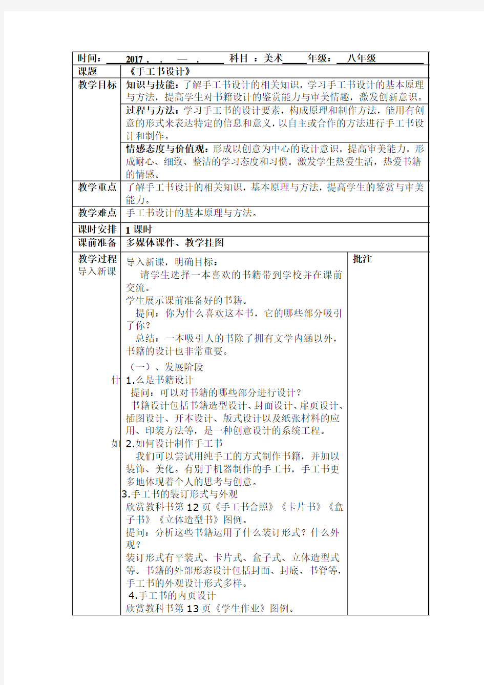 人教版八年级上册美术第二单元第二课《手工书设计》