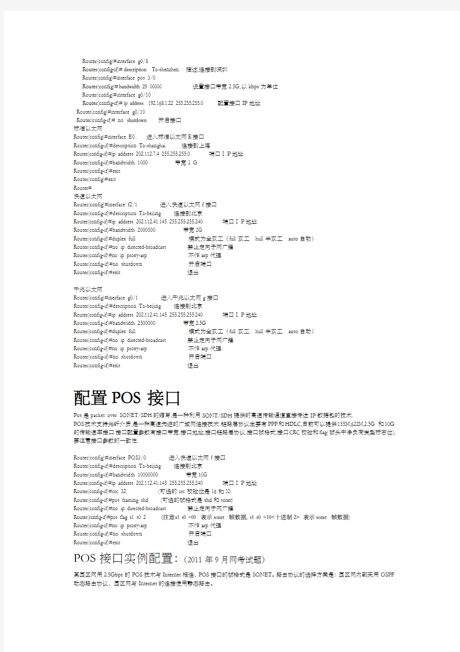 路由器配置命令 最全 