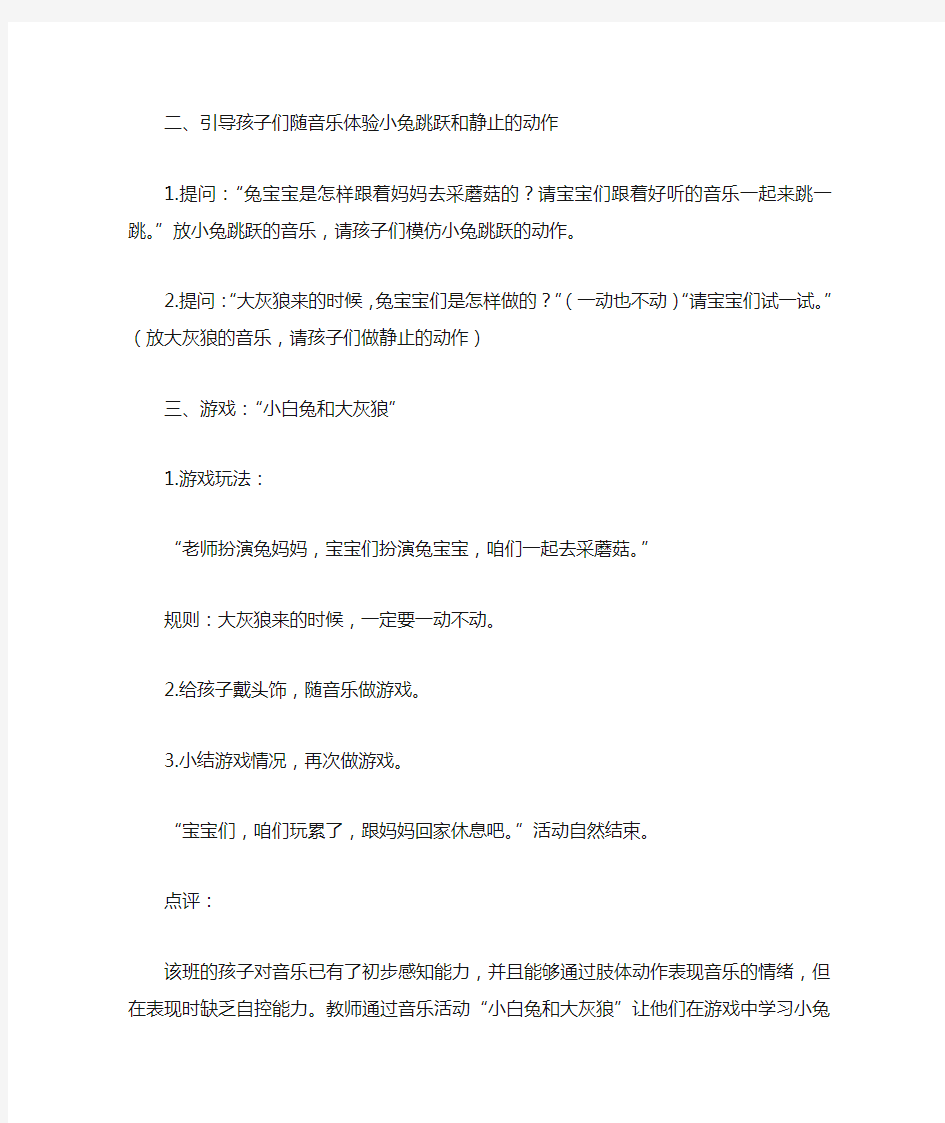 幼儿园艺术教育活动参考案例