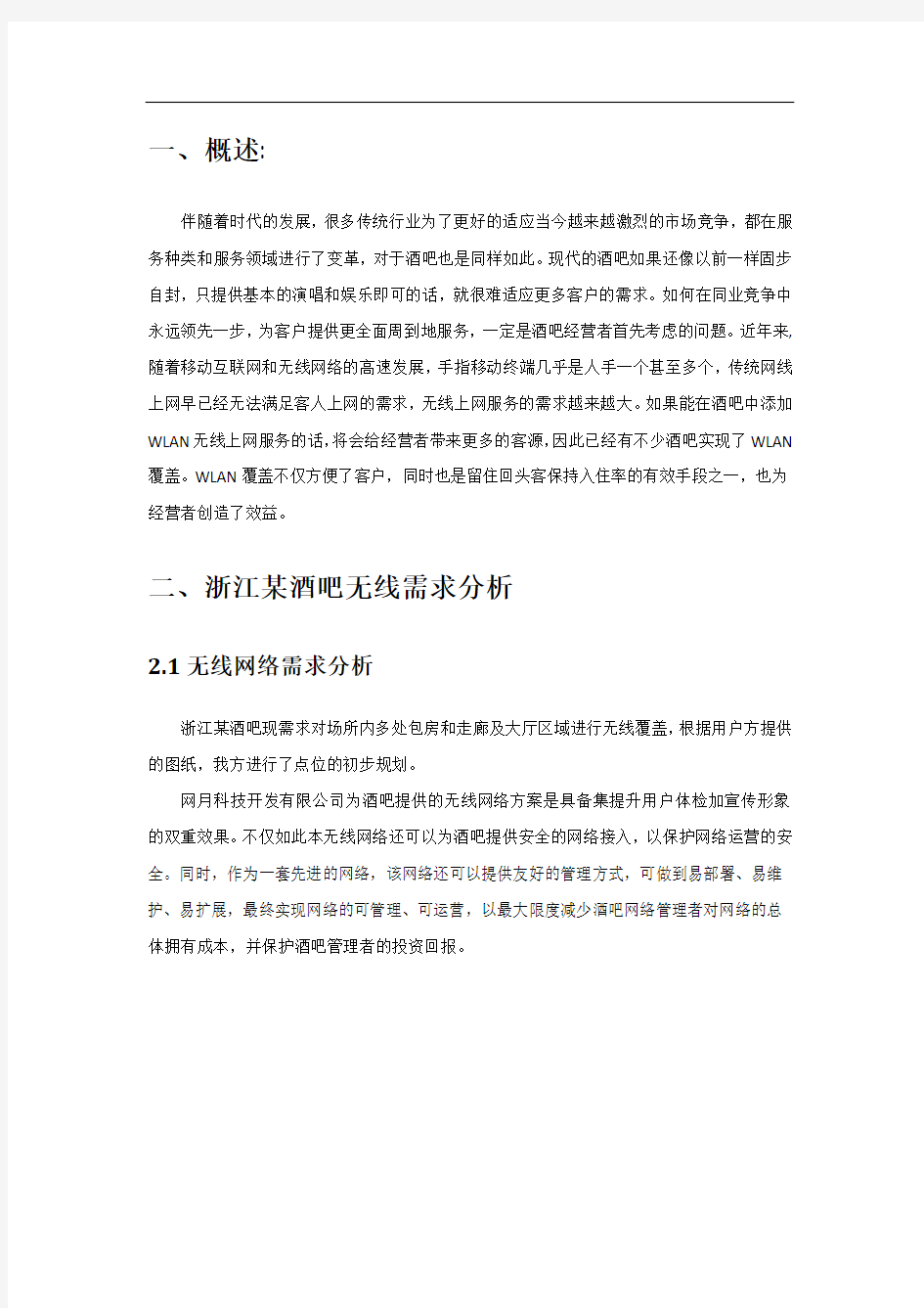 酒吧无线网络解决方案