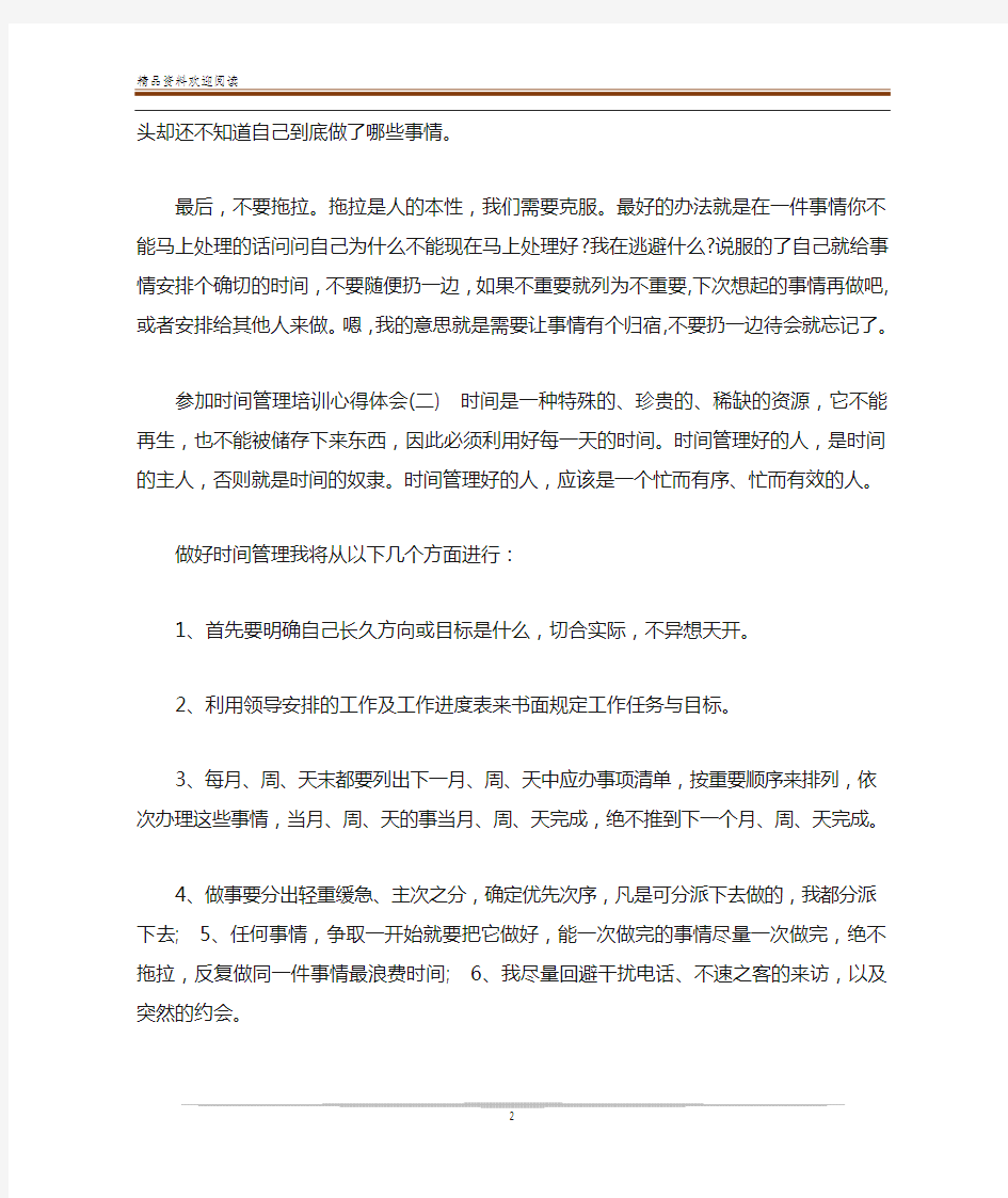 参加时间管理培训心得体会范文_时间管理的心得体会