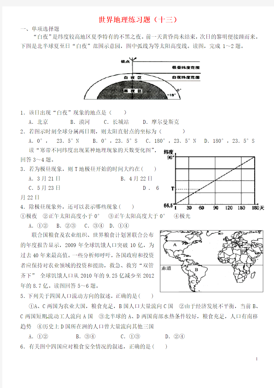 高中地理 世界地理 练习题十三