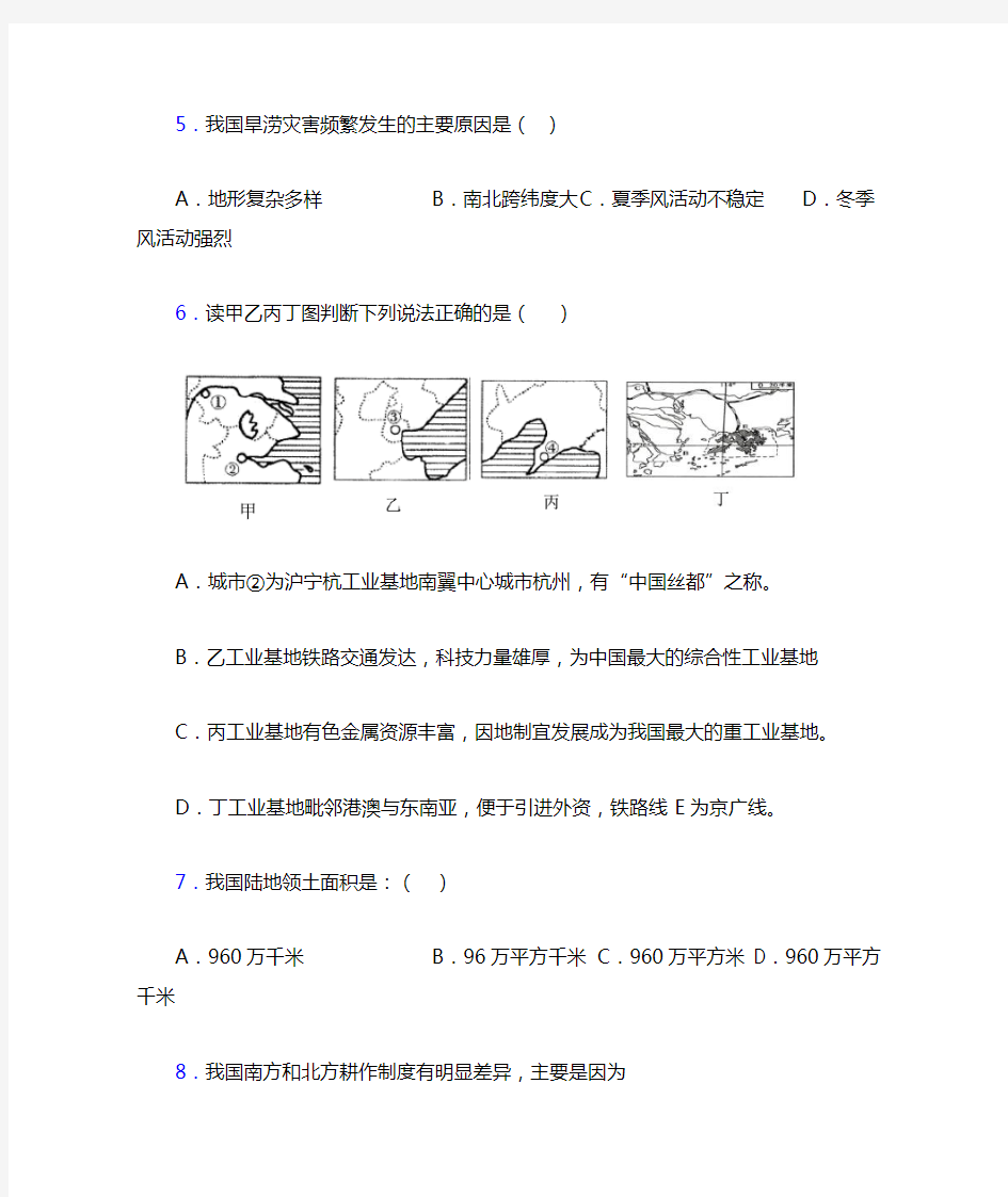 (完整版)人教版八年级地理上册期末试卷及答案