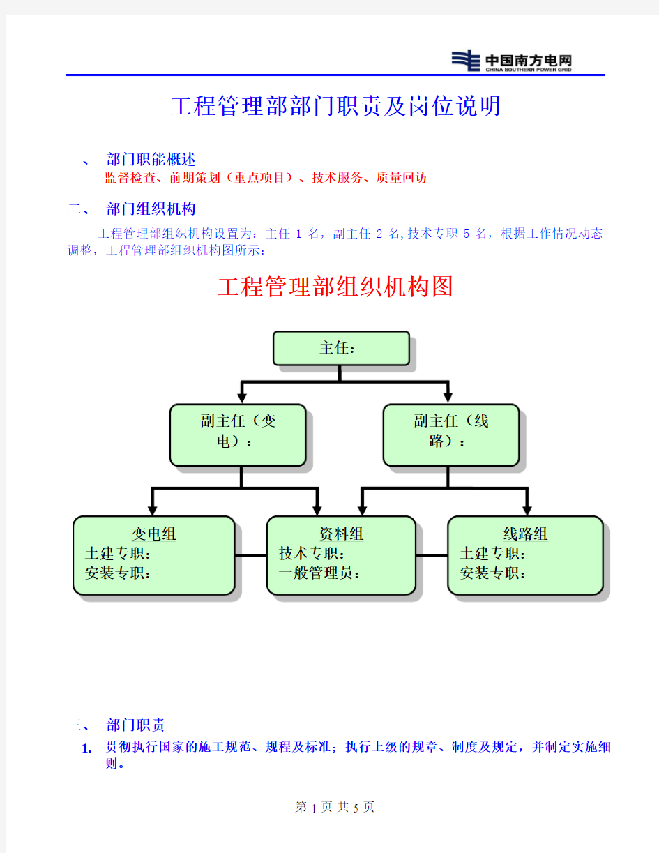 工程部部门职责及岗位