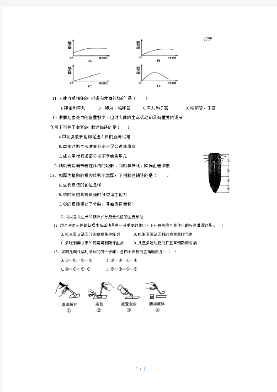 2017年济南生物中考试题及答案