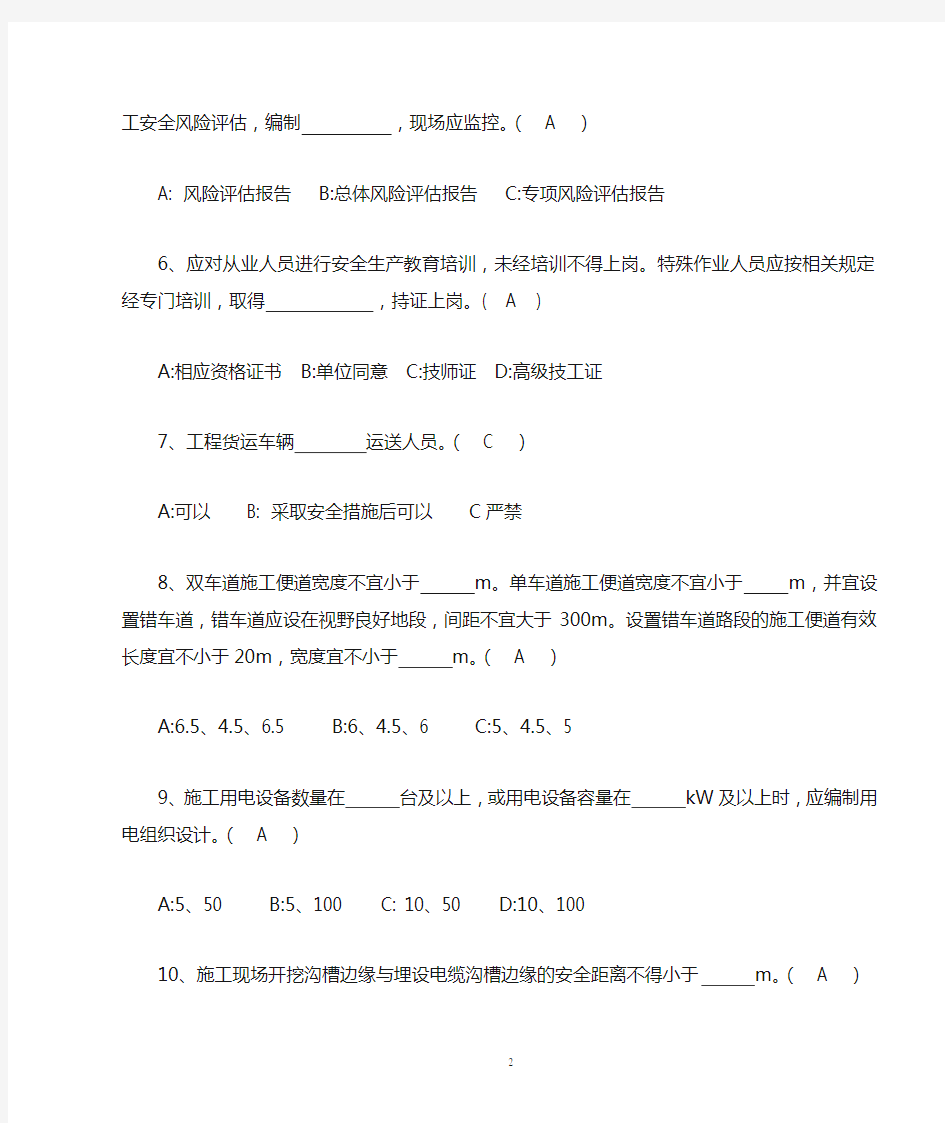 07《公路工程施工安全技术规范》JTGF90-2015考试题及答案