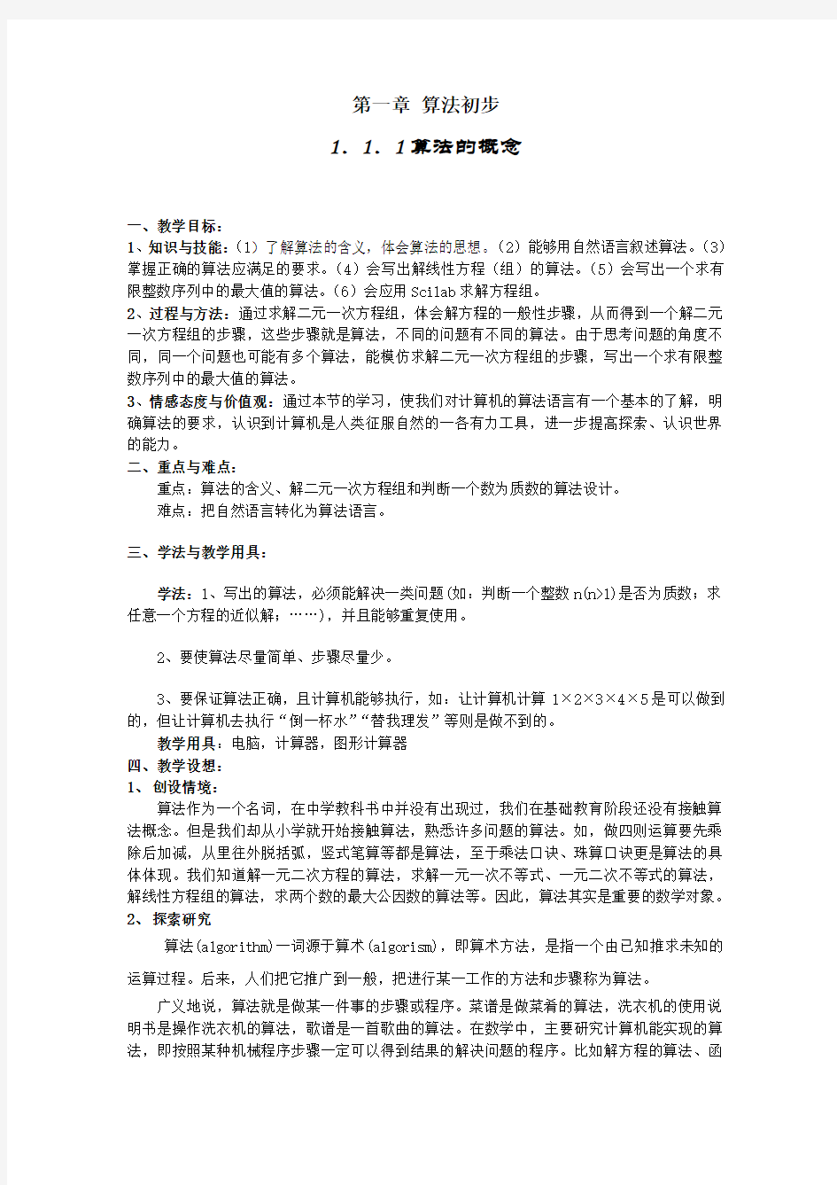 人教版高中数学必修三教案