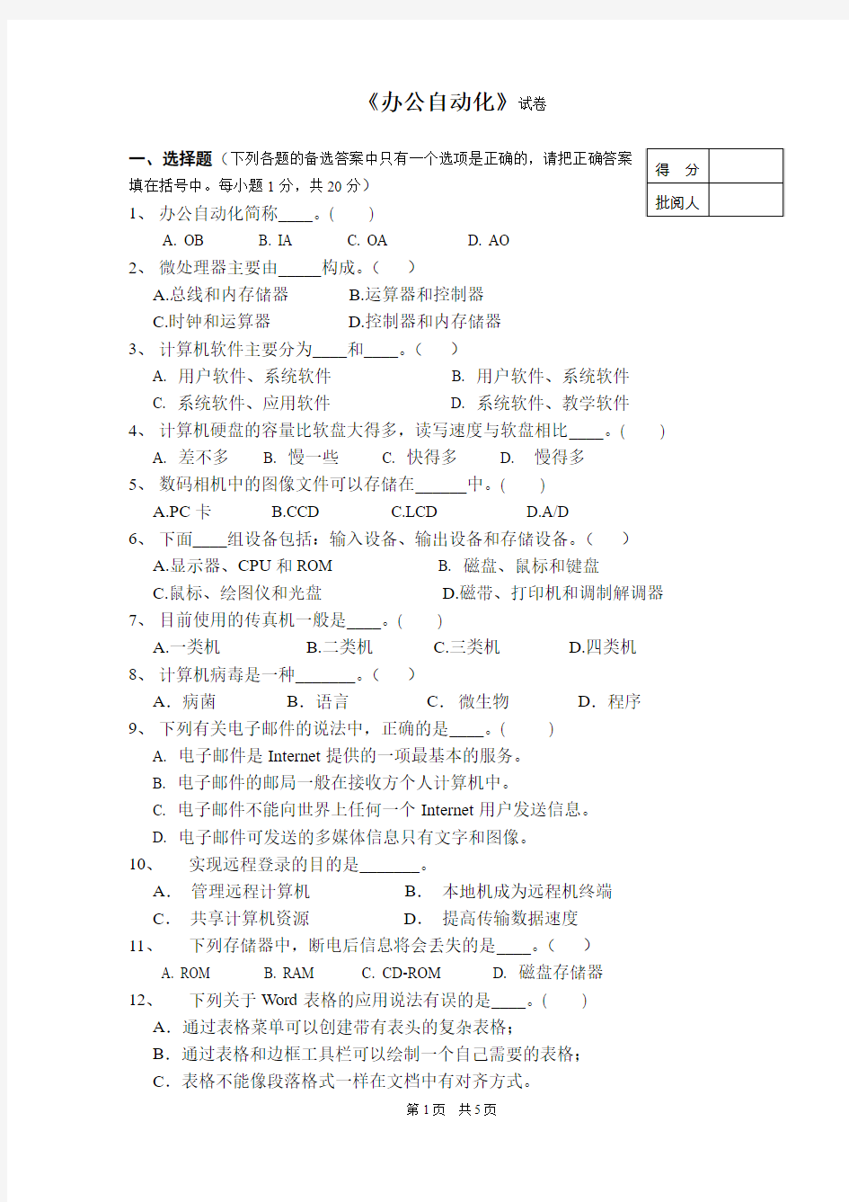 《办公自动化》试卷