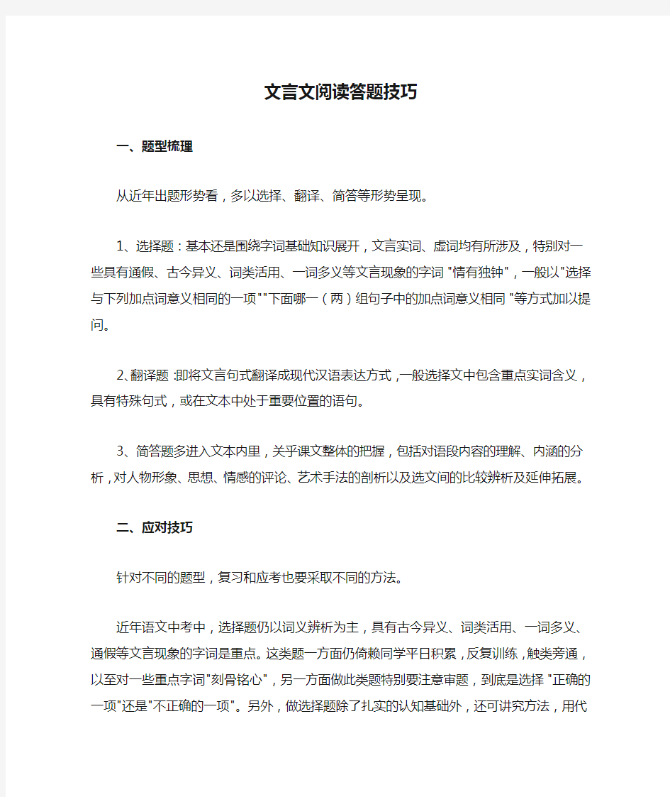 文言文阅读答题技巧