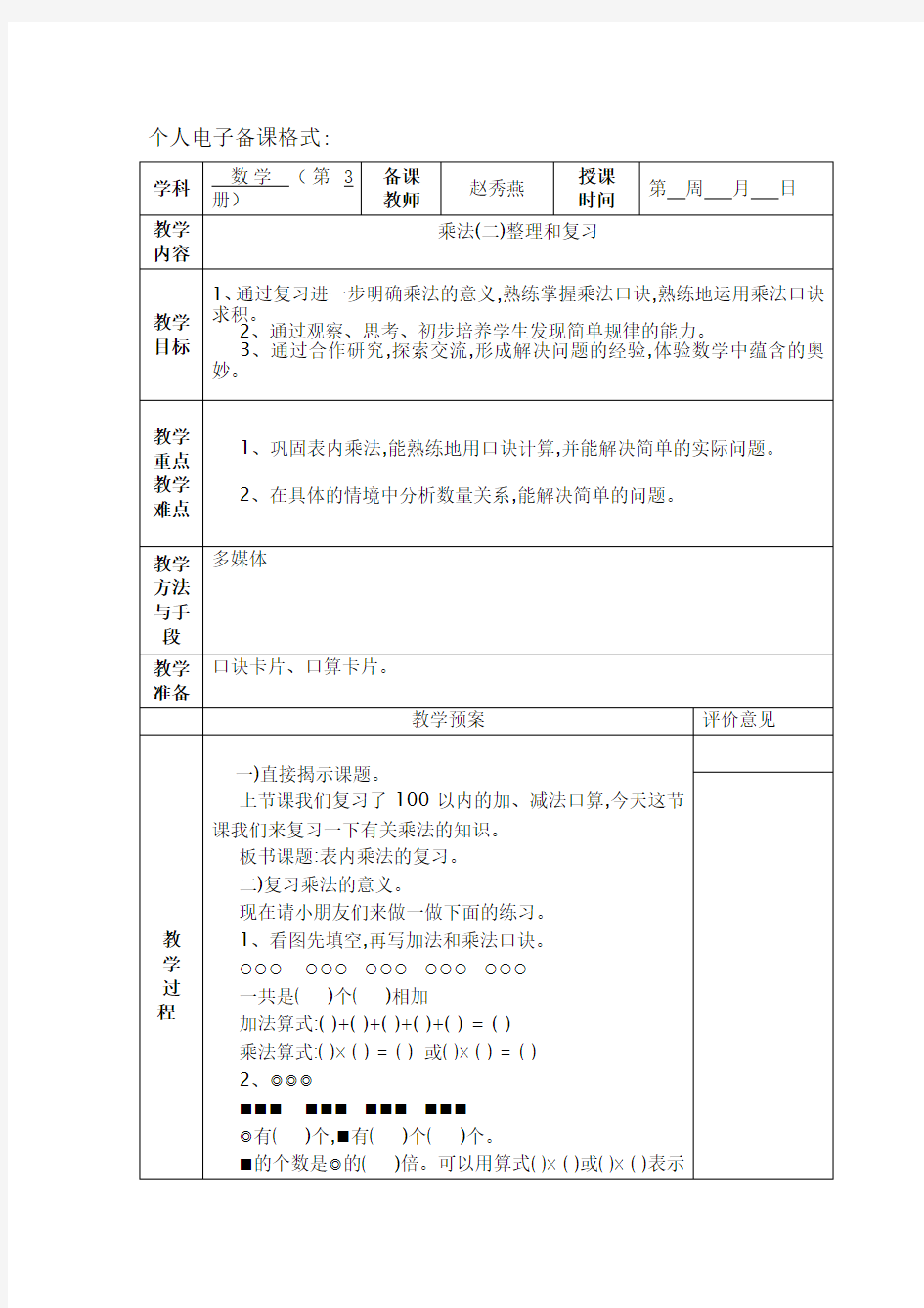 二年级数学《统计》