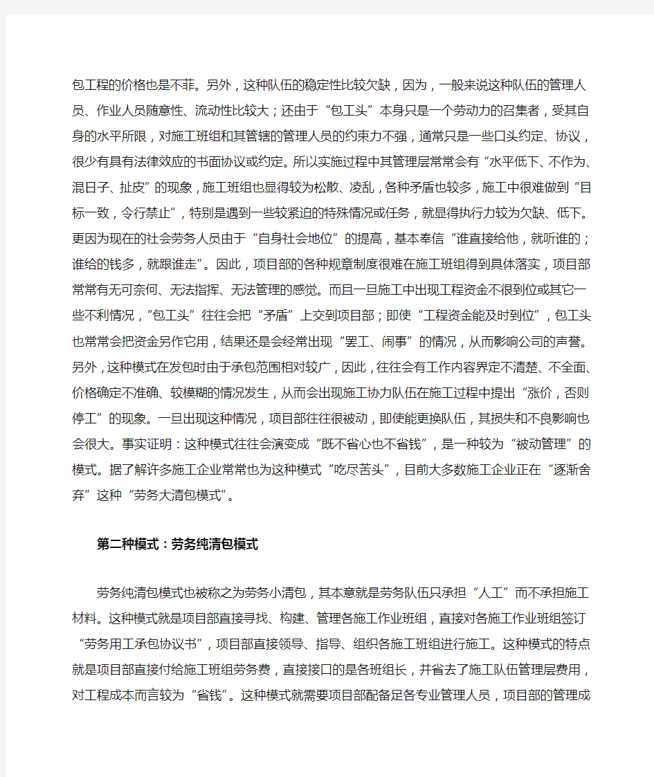 施工企业劳务分包模式分析