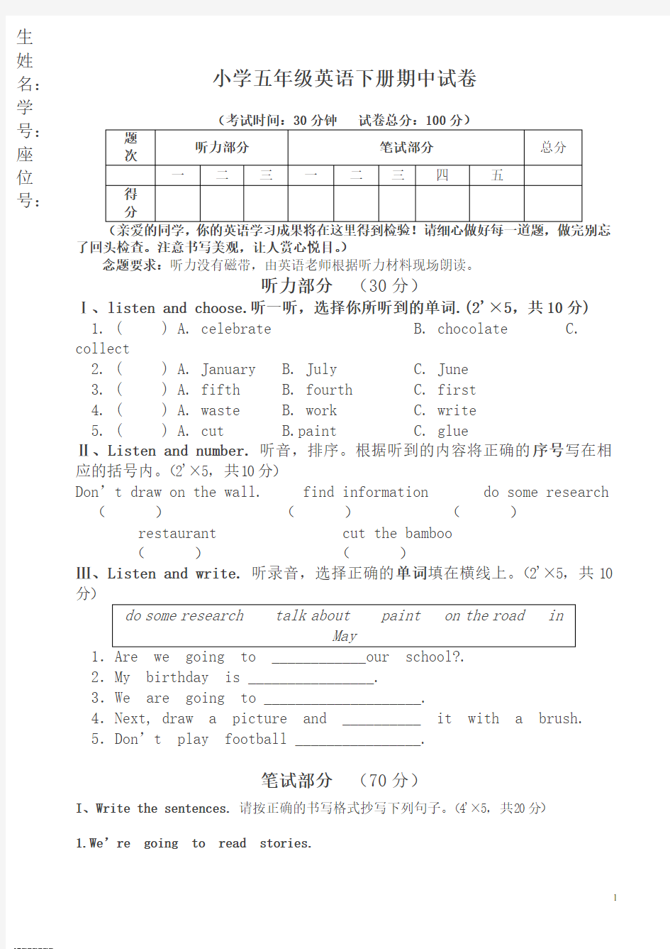 小学五年级英语下册期中考试试卷