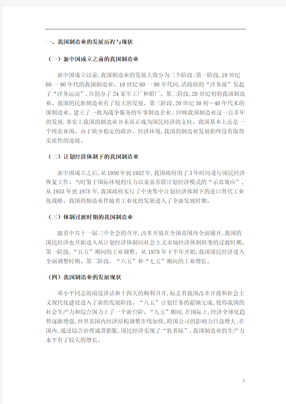 制造业的发展对中国产业升级的作用