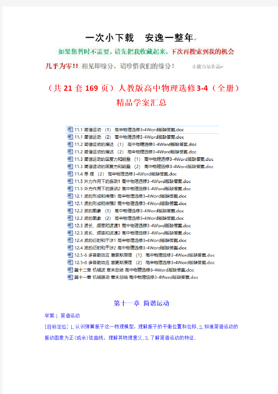 超级资源(共21套169页)人教版高中物理选修3-4(全册)精品学案汇总