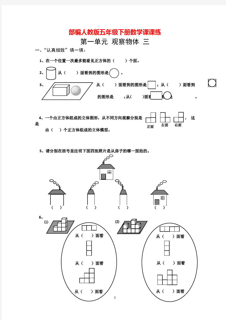 部编人教版五年级下册数学全册课课练-一课一练【精品】