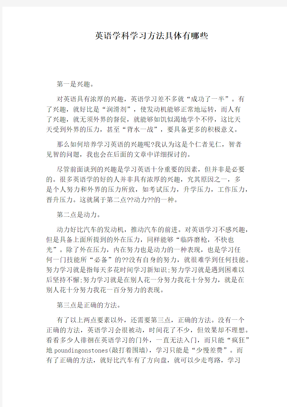 英语学科学习方法具体有哪些