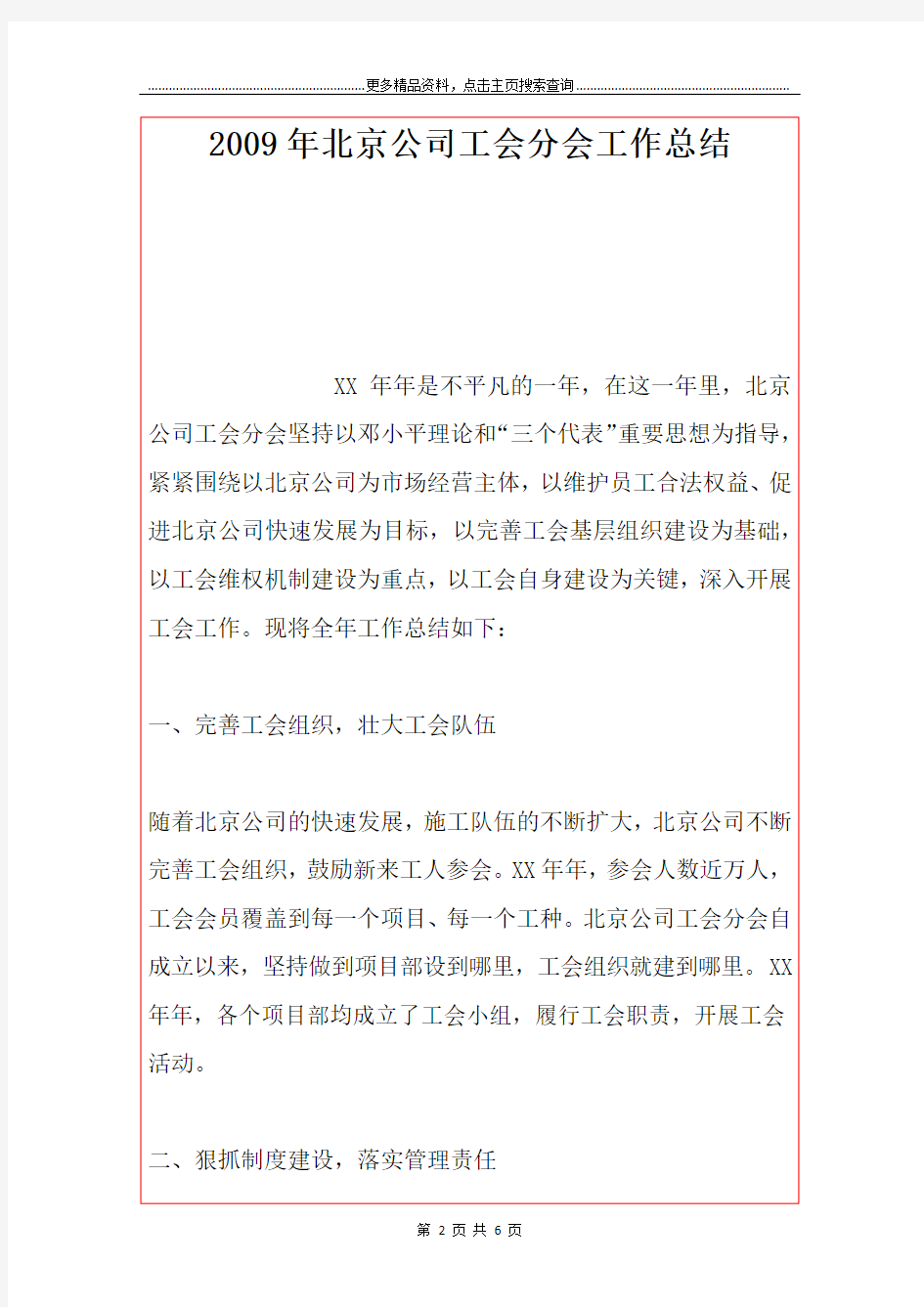 北京公司工会分会工作总结