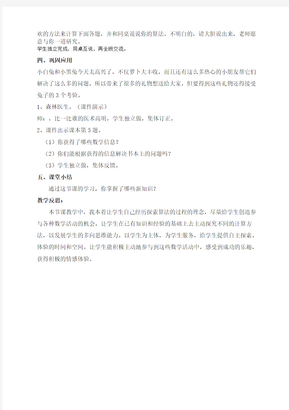 北师大版一年级拔萝卜教学设计 (1)