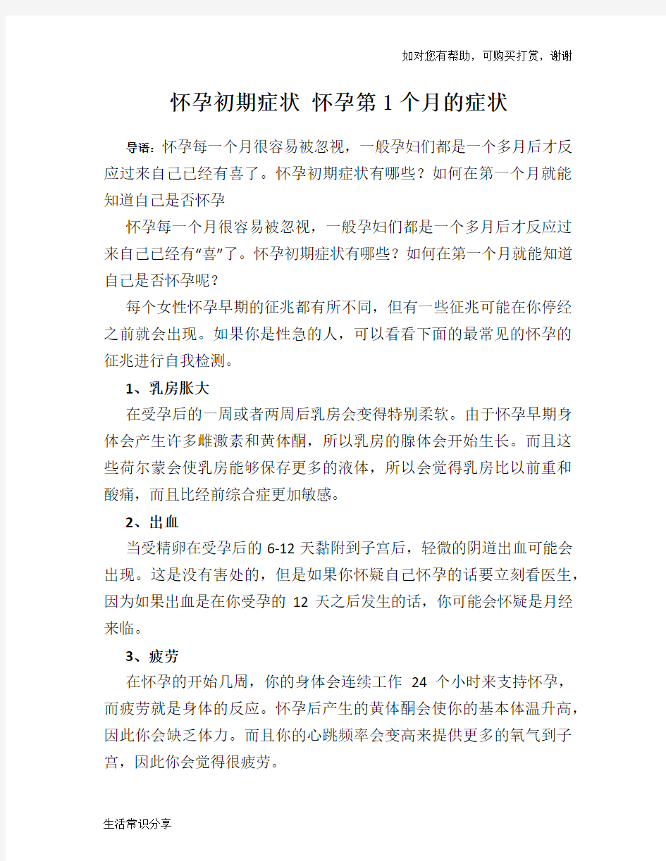 怀孕初期症状 怀孕第1个月的症状