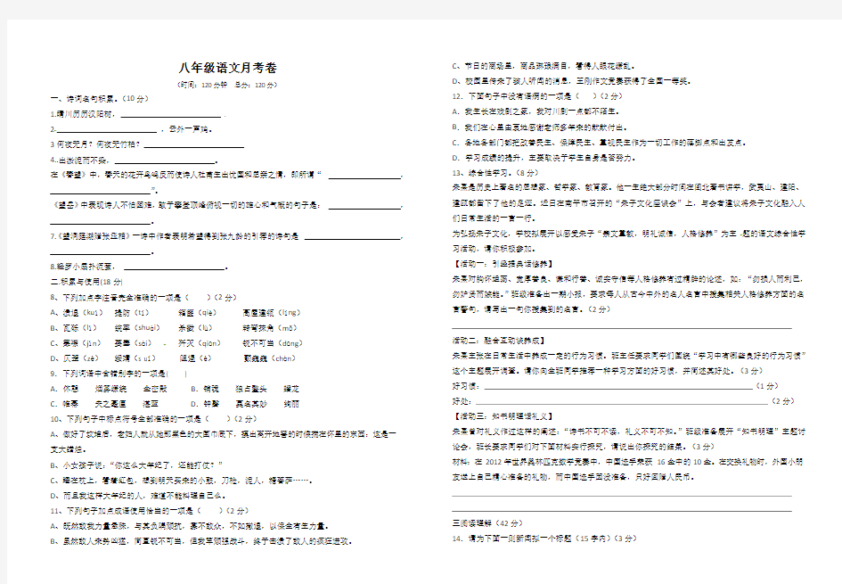 八年级语文月考卷