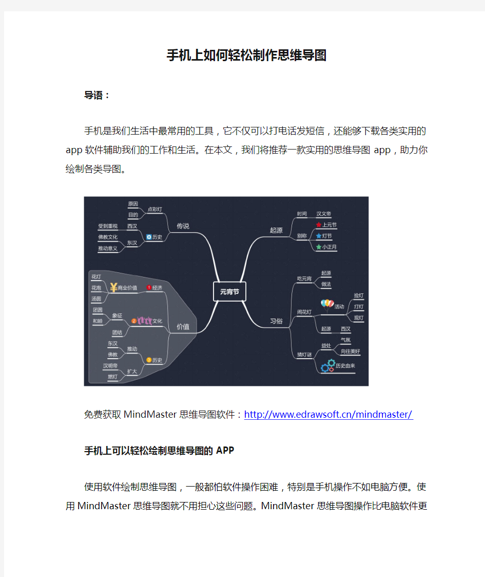 手机上如何轻松制作思维导图