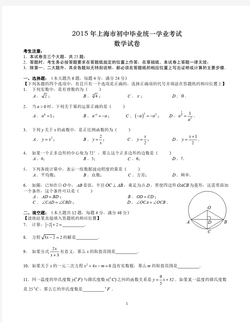 2015年上海市中考数学试卷