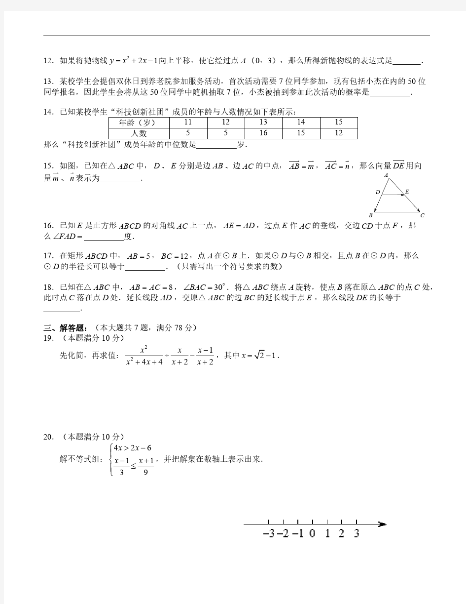 2015年上海市中考数学试卷