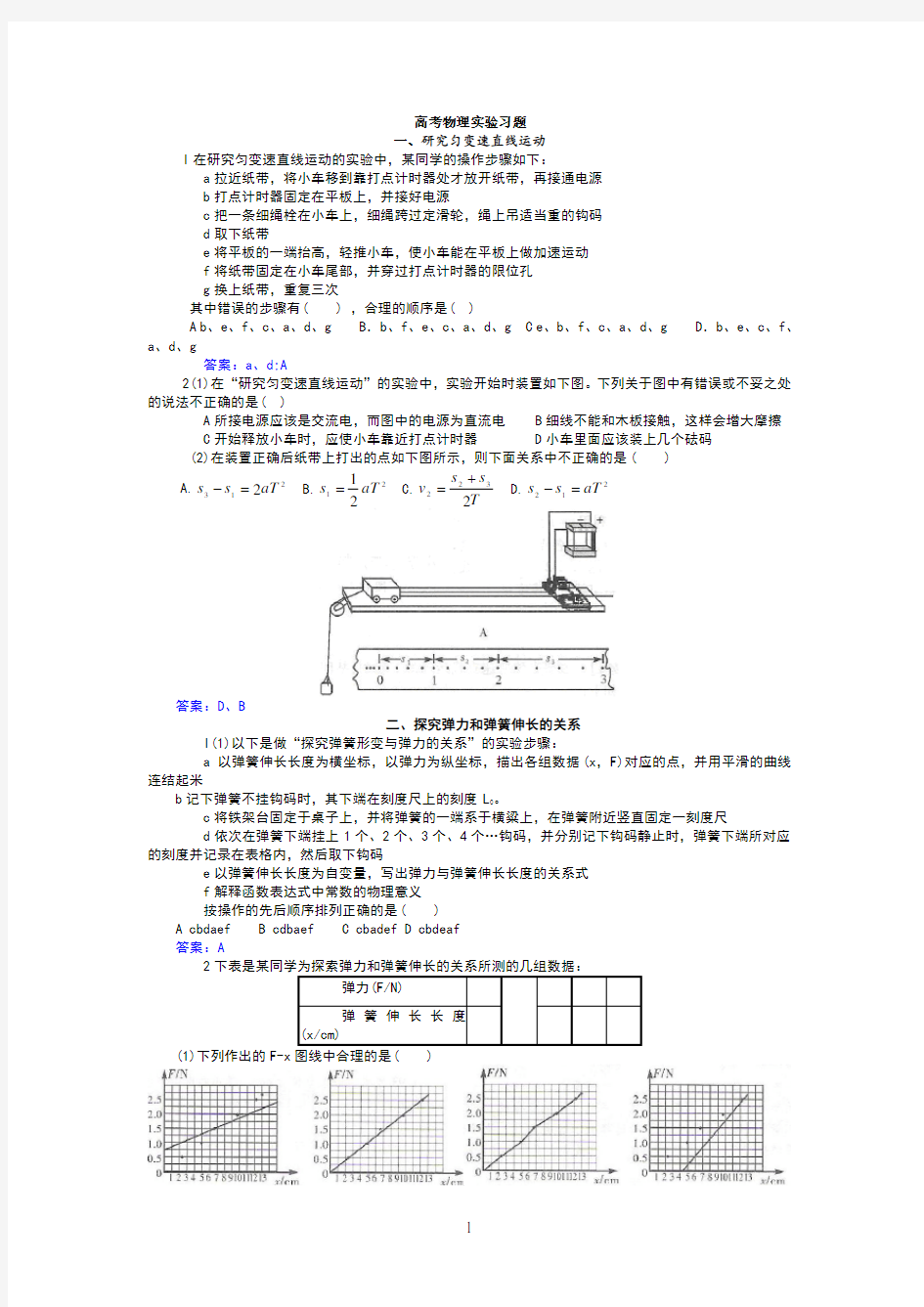 广东高考物理实验习题