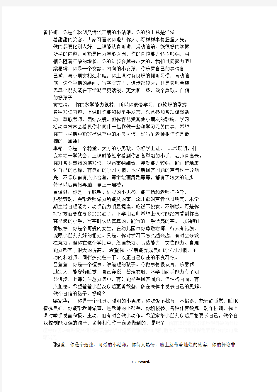 中班幼儿教师评语.