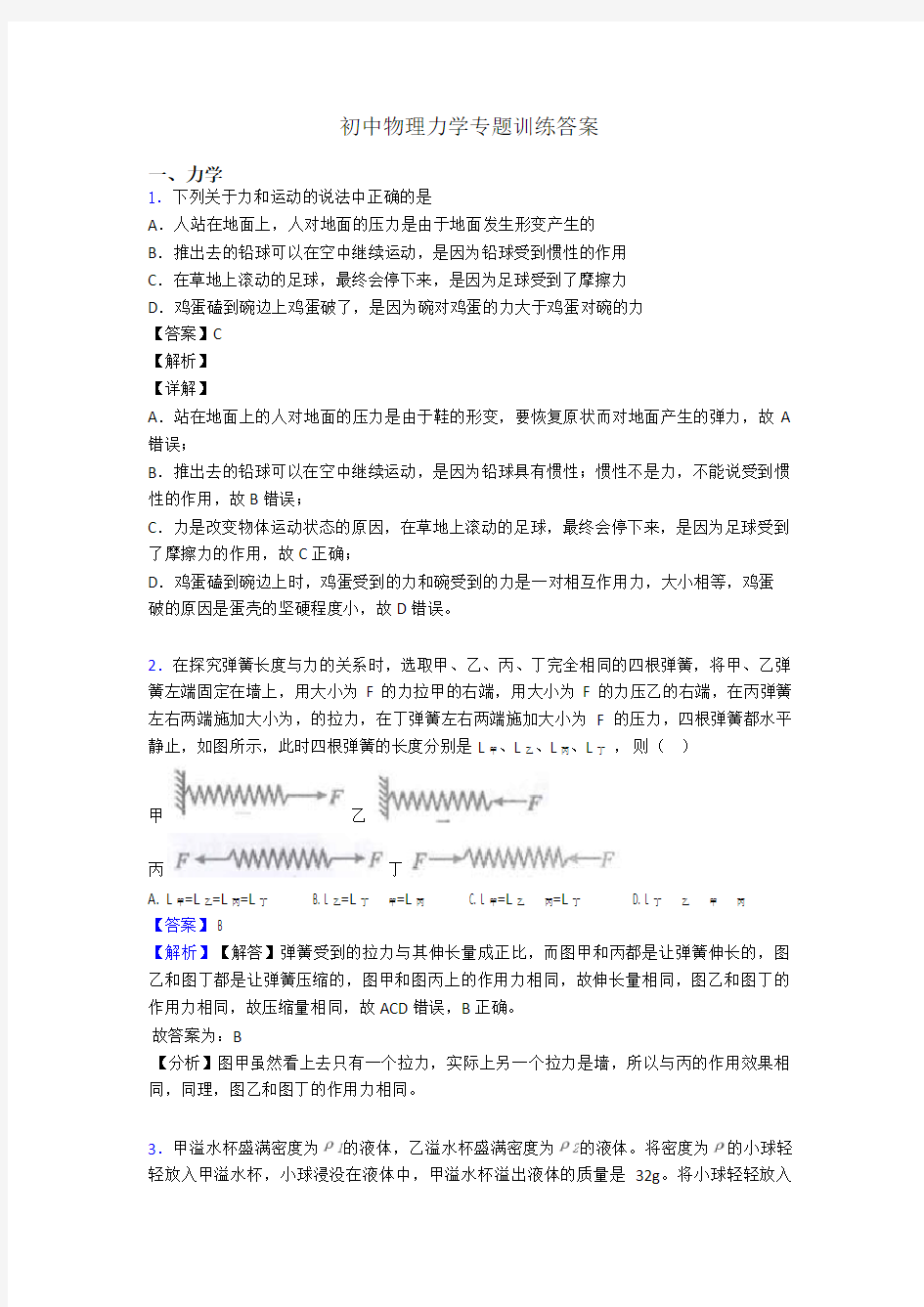 初中物理力学专题训练答案