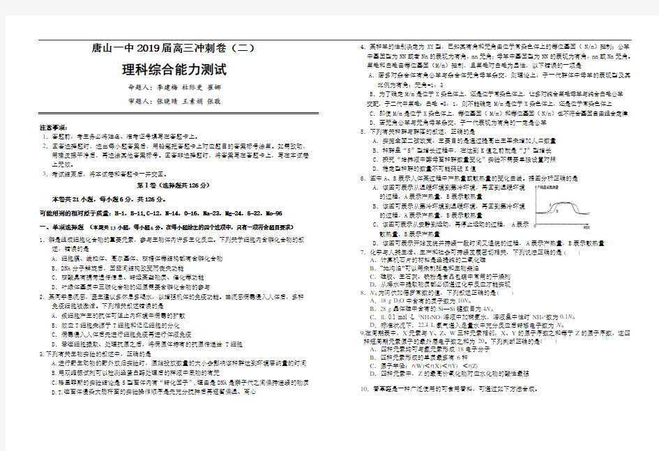 河北省唐山一中2019届高考物理冲刺(2)理综试卷(Word版,含答案)