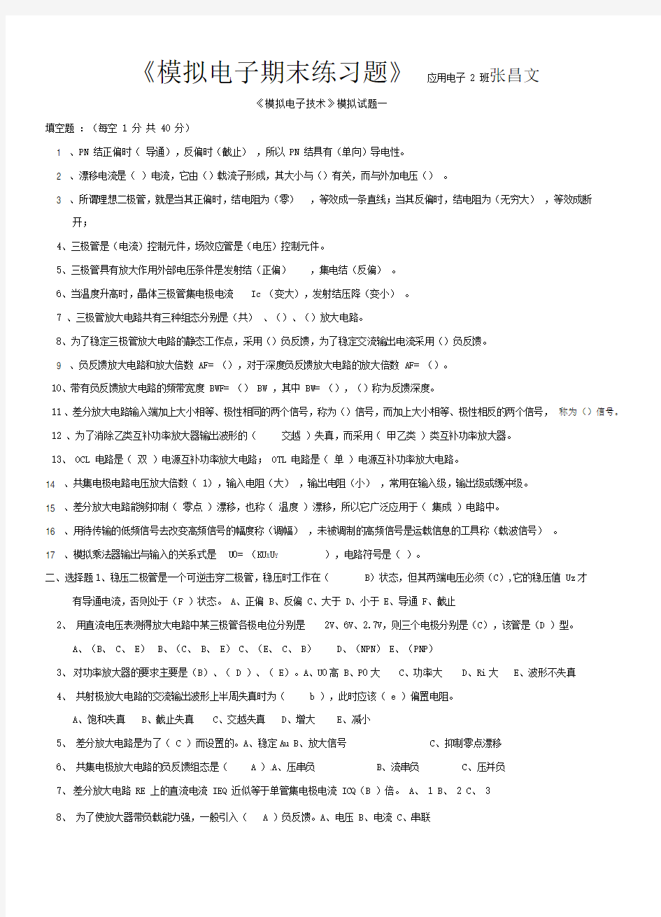 模拟电子技术期末试题及答案