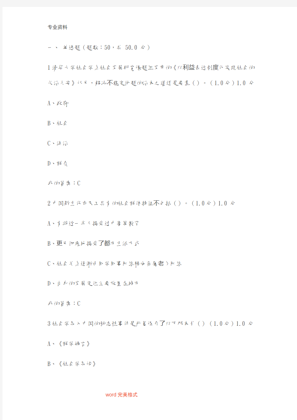 2018雅尔《社会学与中国社会》期末考试题目和答案