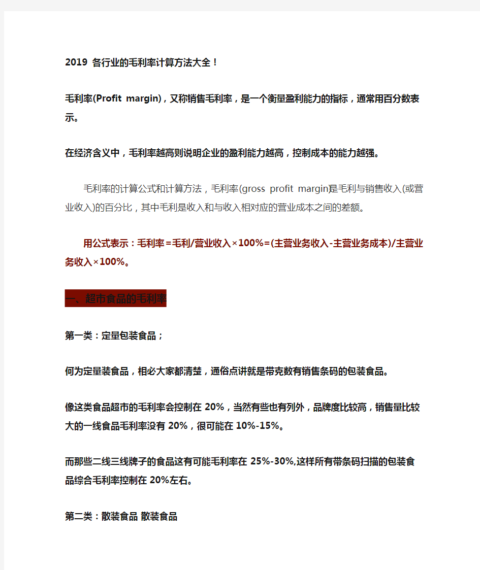 2019 各行业的毛利率计算方法大全