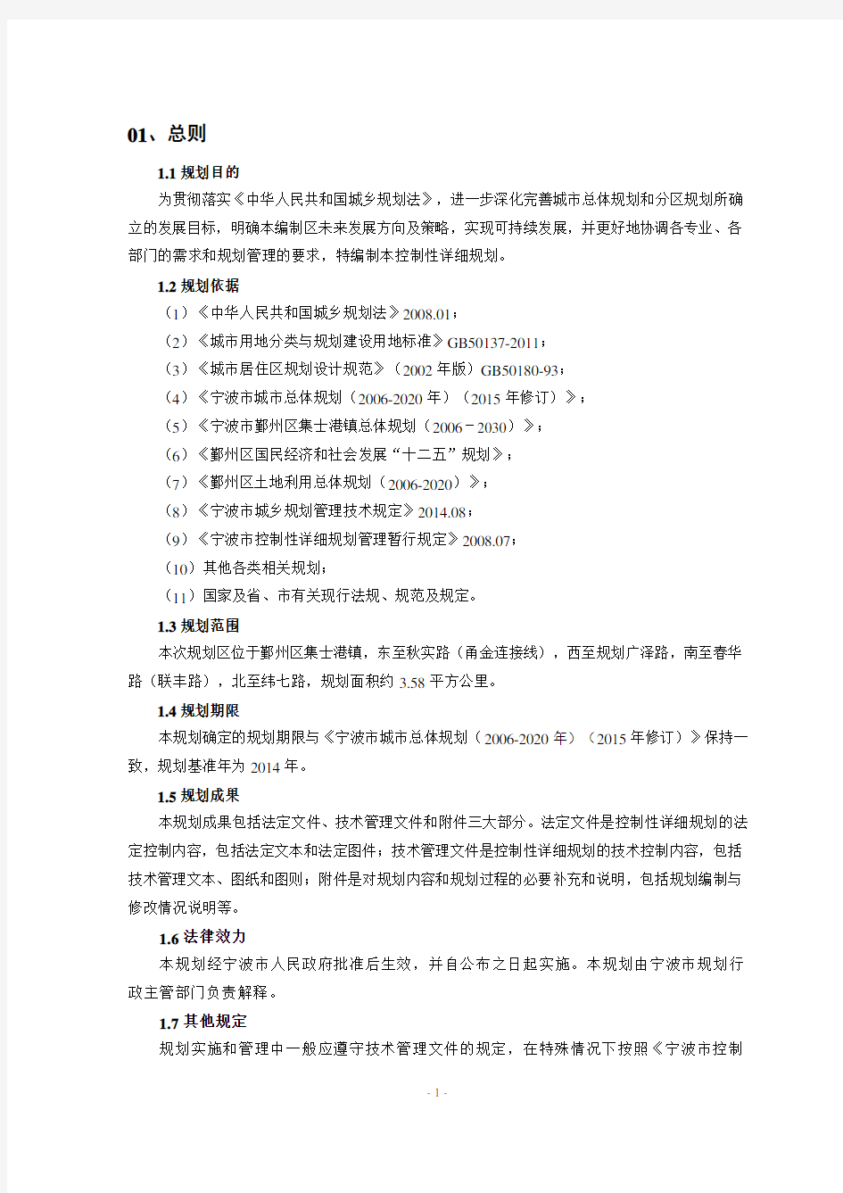 20151222宁波市集士港中一片(CX06)控制性详细规划(批后公布)