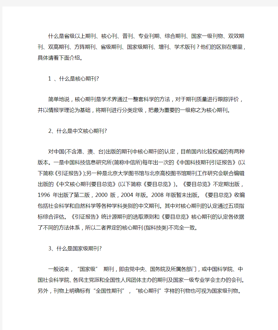 论文发表期刊的分类有哪些,区别是什么