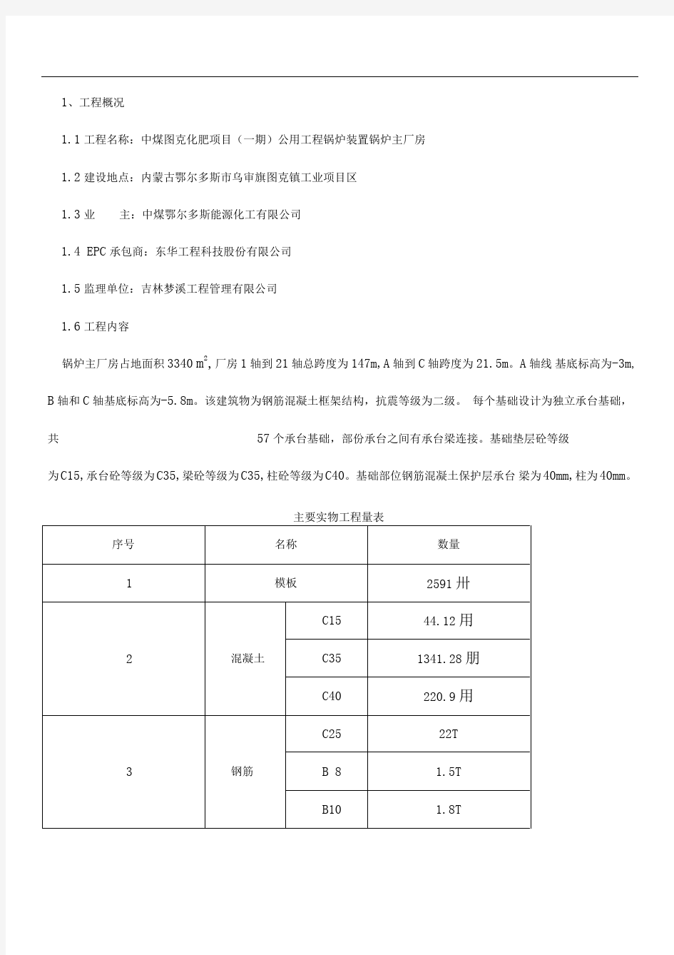 锅炉主厂房基础施工方案