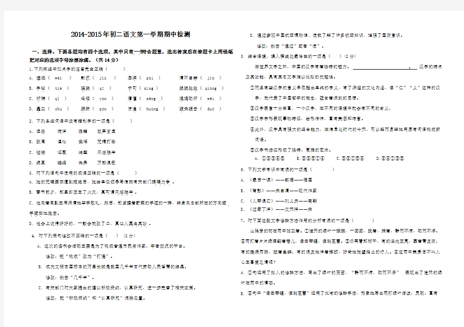 上学期初二语文期中考试试题及答案