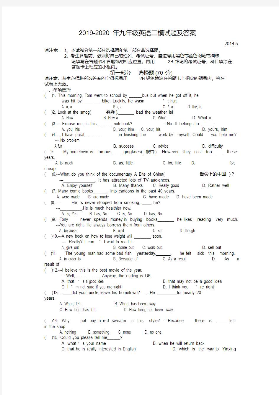 2019-2020年九年级英语二模试题及答案