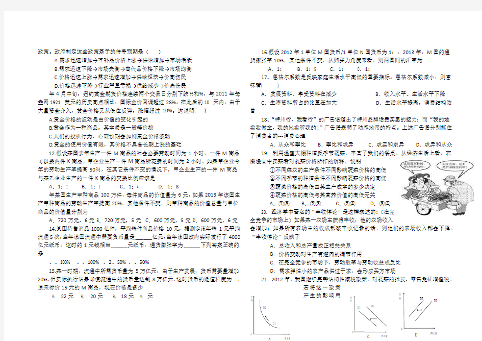 高三第一轮复习经济生活测试题