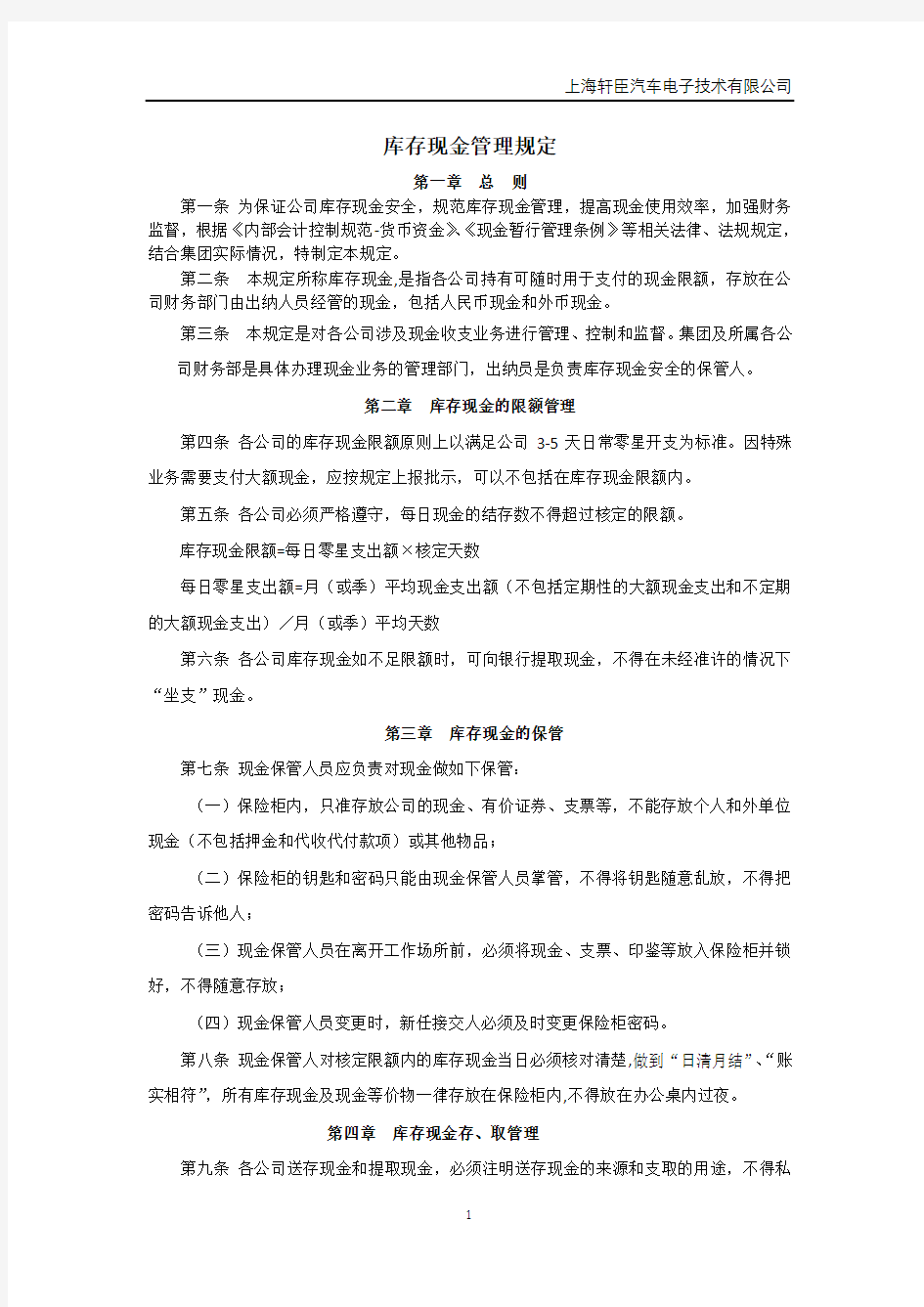 库存现金管理规定