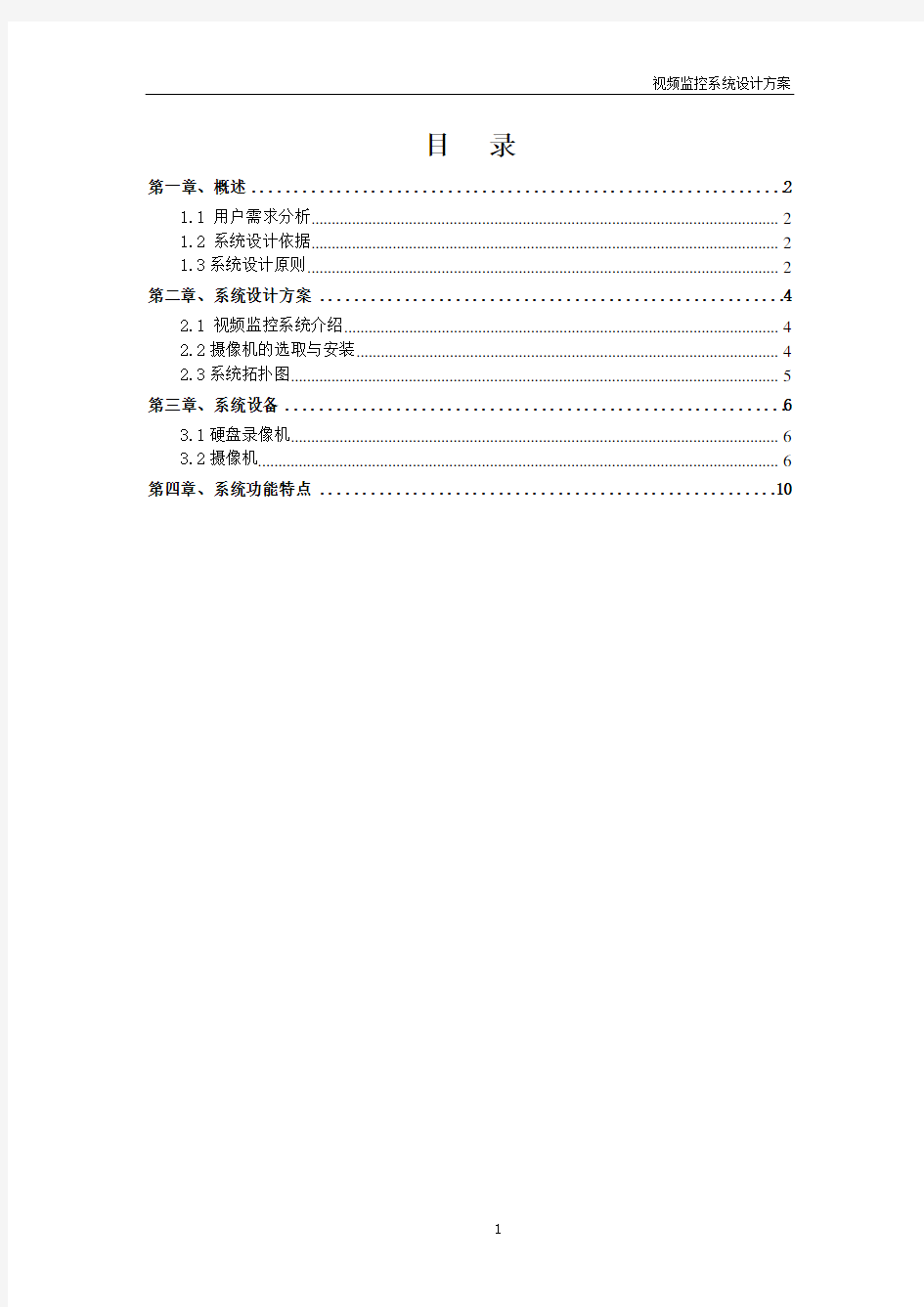 (完整word版)某小区视频监控系统设计方案资料