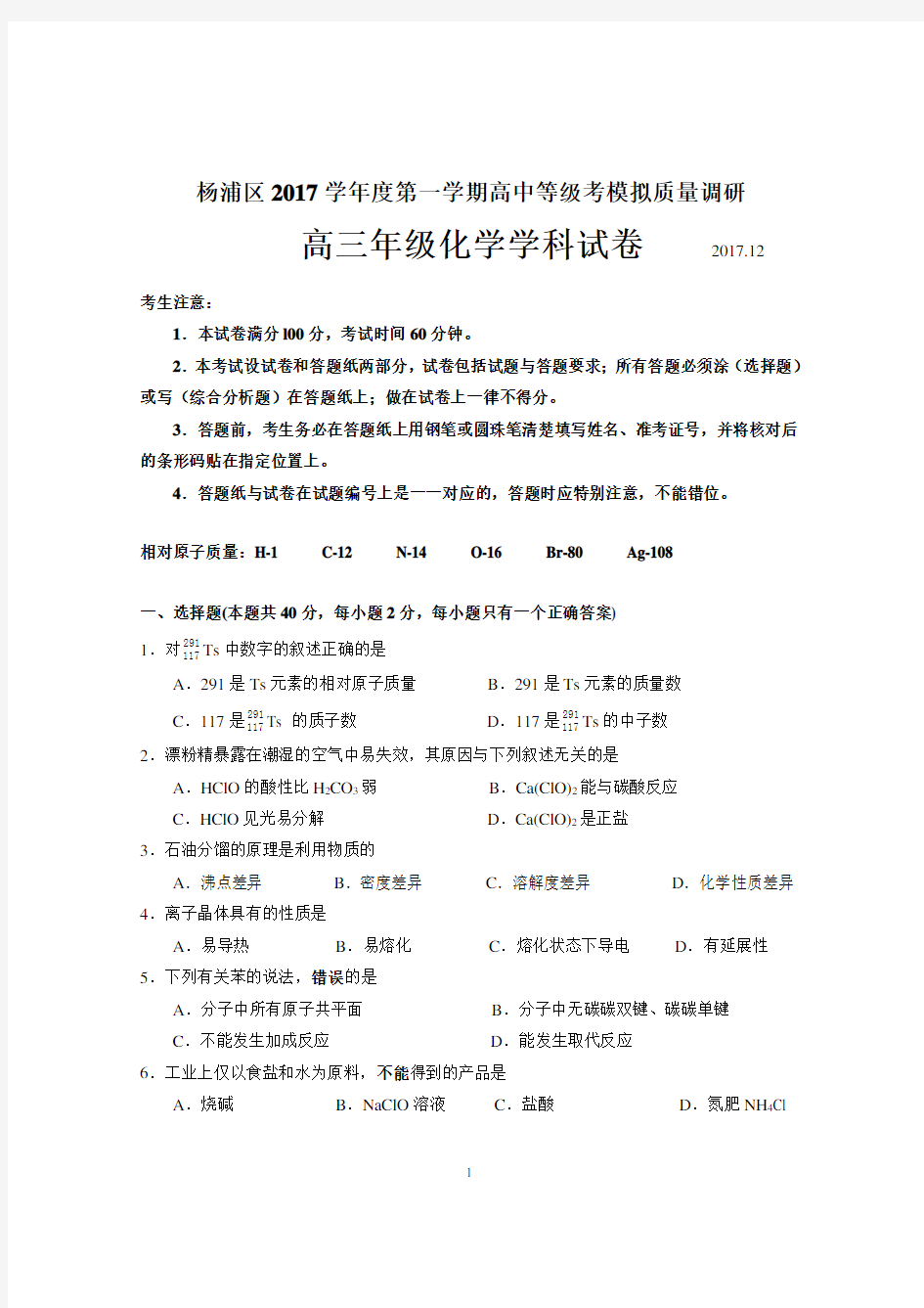 2018年杨浦区高三化学一模试卷及参考答案