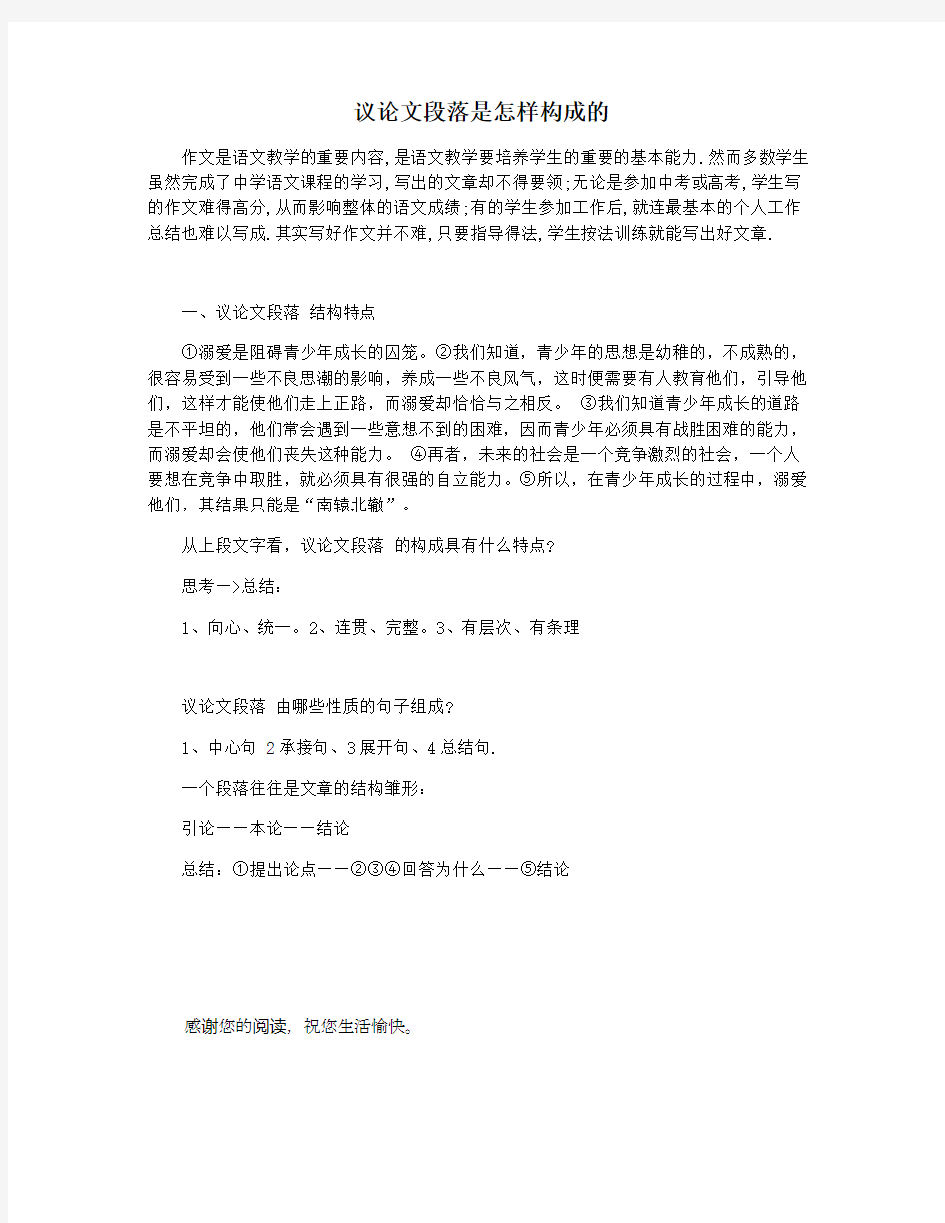 议论文段落是怎样构成的