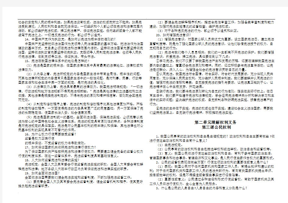 2018新版《道德与法治》八年级下册知识点