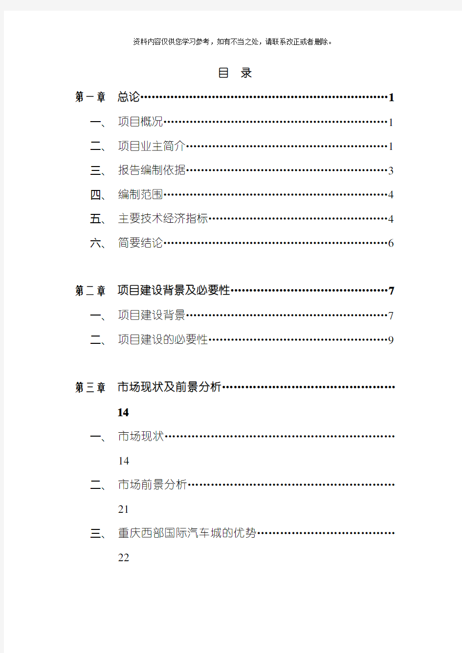 汽车城项目可行性研究报告精品样本