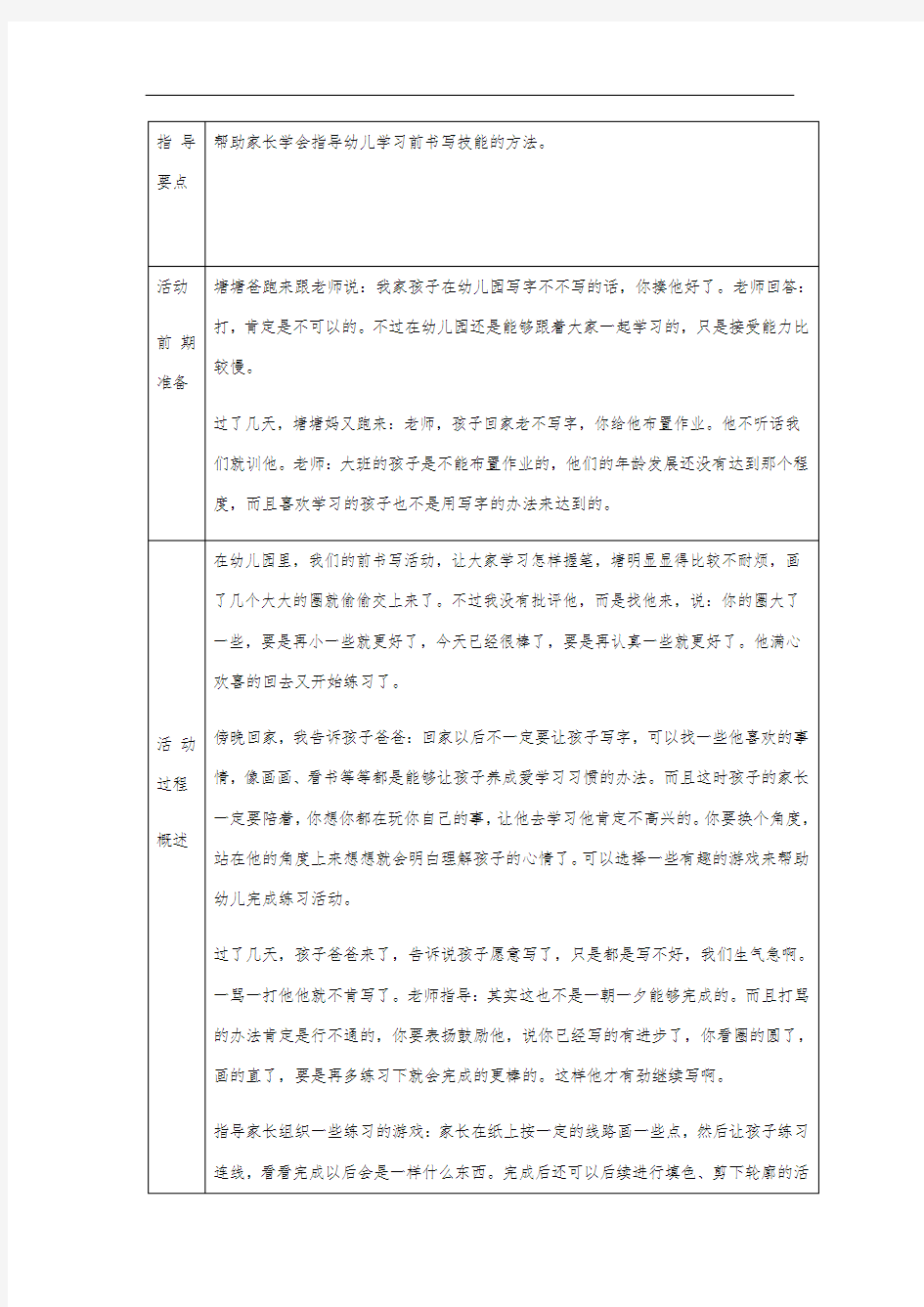 开放大学儿童家庭教育指导--活动设计与指导