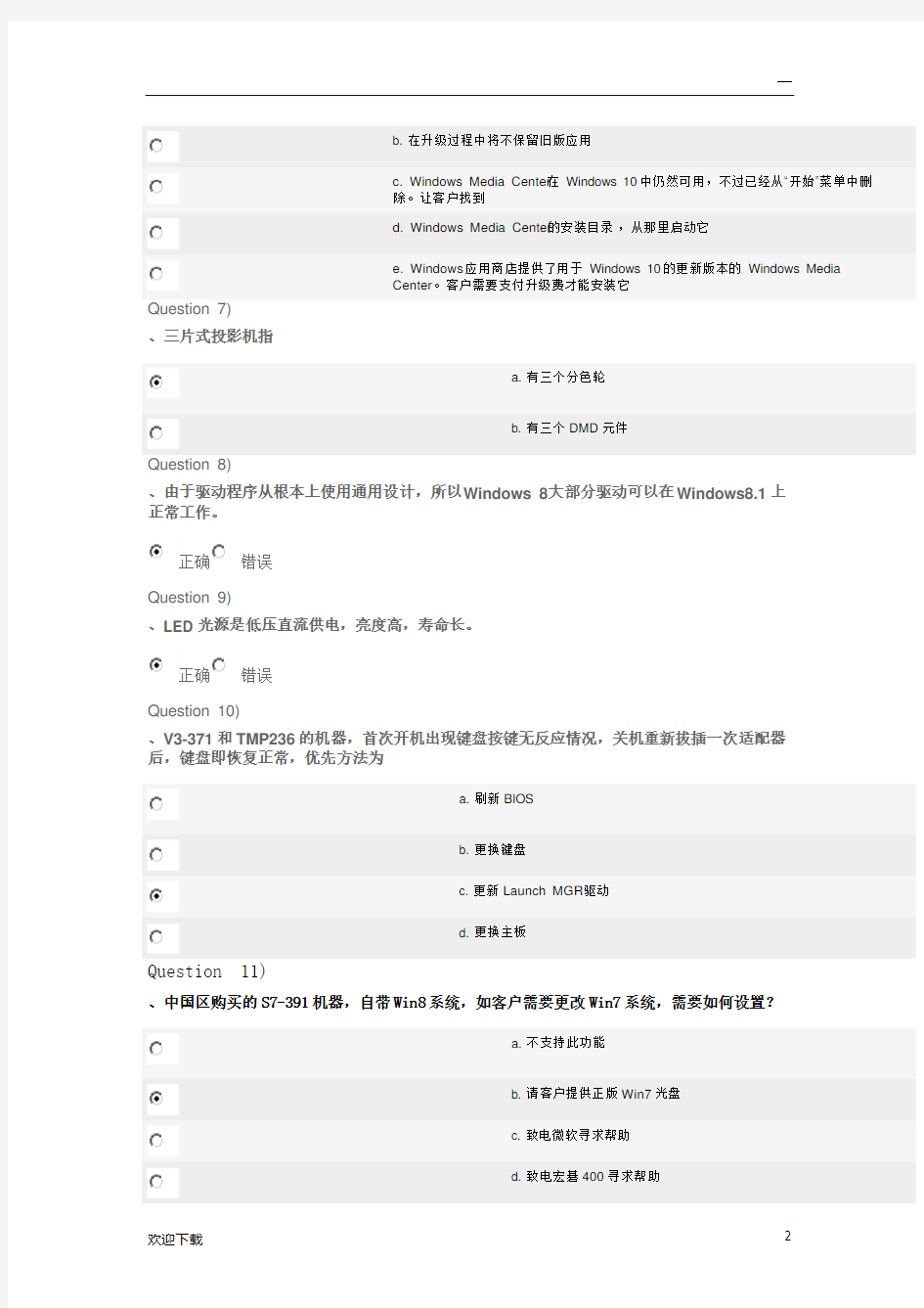 初级工程师考试题