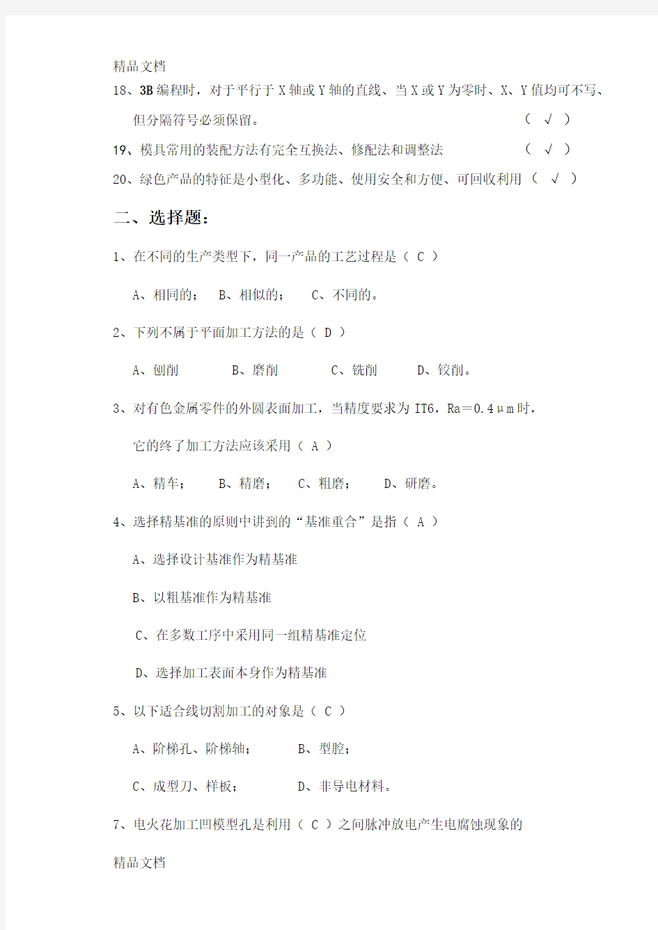 最新模具制造工艺学试卷及答案